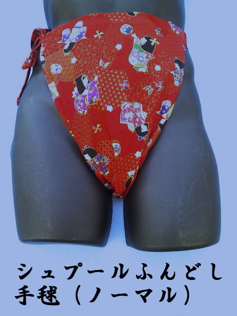 シュプールふんどし手毬(ノーマル